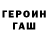 ГЕРОИН гречка Lika Shagalova